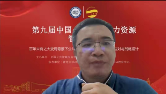 第九届中国公共部门人力资源管理论坛在我校成功举办